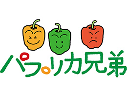 パプリカ兄弟キャラ＆ロゴ