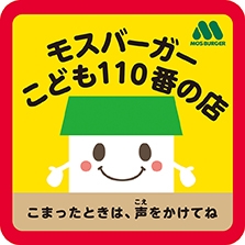 こども110番の店に登録しています