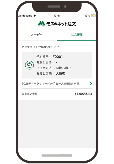 予約受付完了メールが届かない場合
