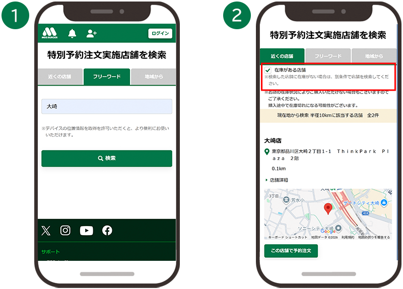 STEP1 ご予約店舗を検索