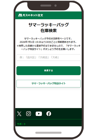 ②お受け取り予定の店舗名や住所の一部を入力して検索します。