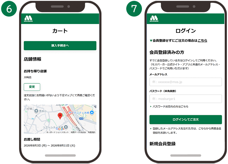 STEP4 カート内でご注文を確認し、購入手続きへ
