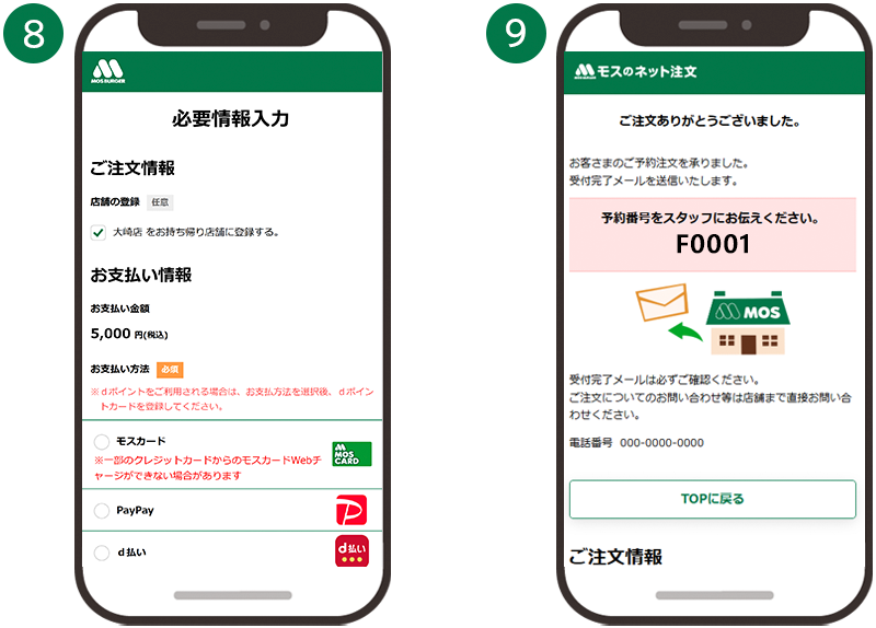 STEP5 決済方法を選択
