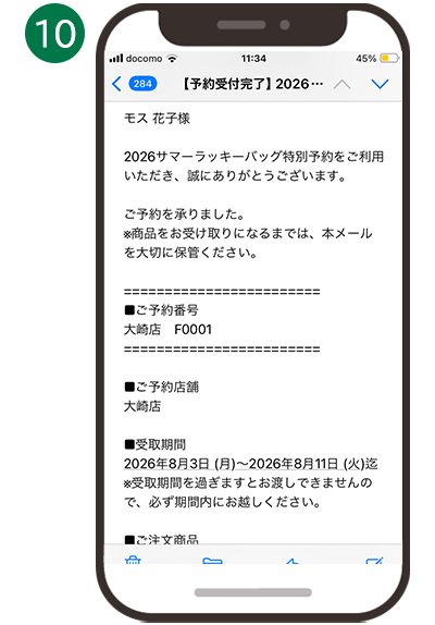 ご予約完了！